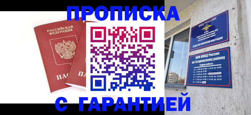 прописка в Иркутской области