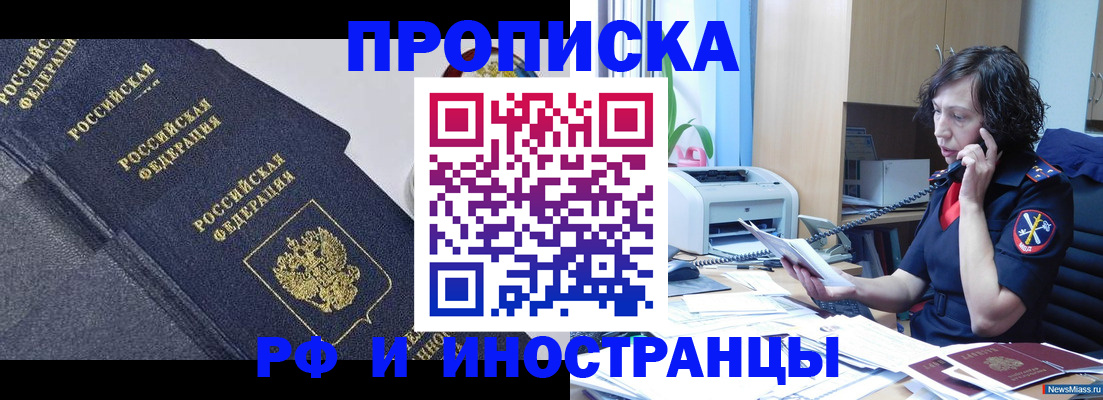 прописка регистрация в Иркутской области